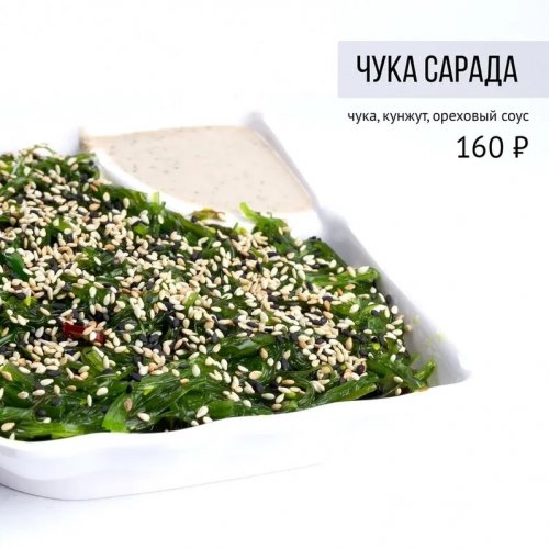 Чука сарада