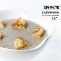 Крем-суп из шампиньонов