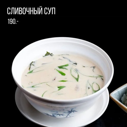 Сливочный суп