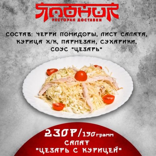 Салат Цезарь с курицей