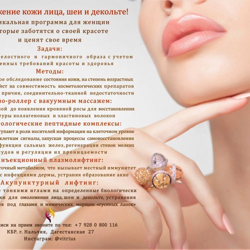 Косметология кожи лица, шеи и декольте, плазма + микронидлинг (мезороллер)