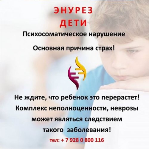 (ВРТ) энурез программа