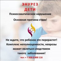 (ВРТ) энурез программа