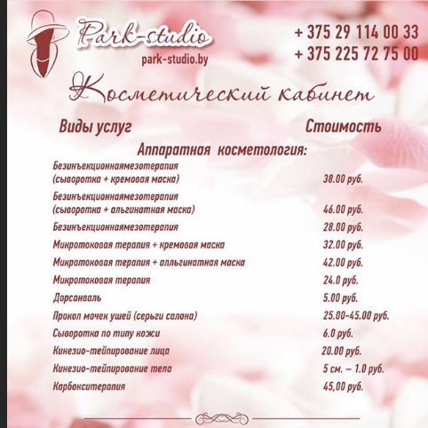 Аппаратная косметология