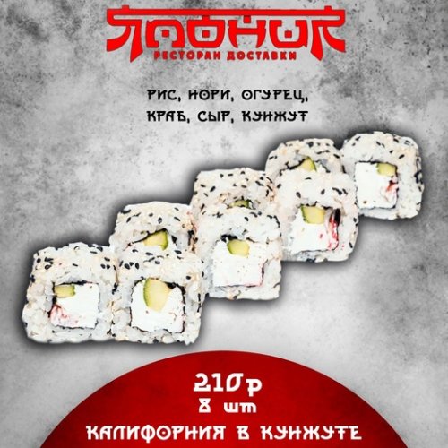 Калифорния в кунжуте