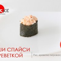 Спайси с креветкой