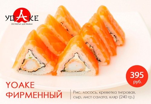 Yoake фирменный