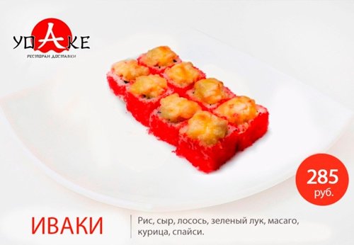 Иваки