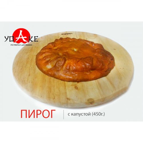 Пирог с капустой