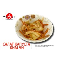 Салат Капуста «Ким-Чи»