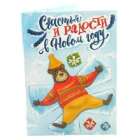Открытка с шоколадом "Счастья и радости в Новом году"