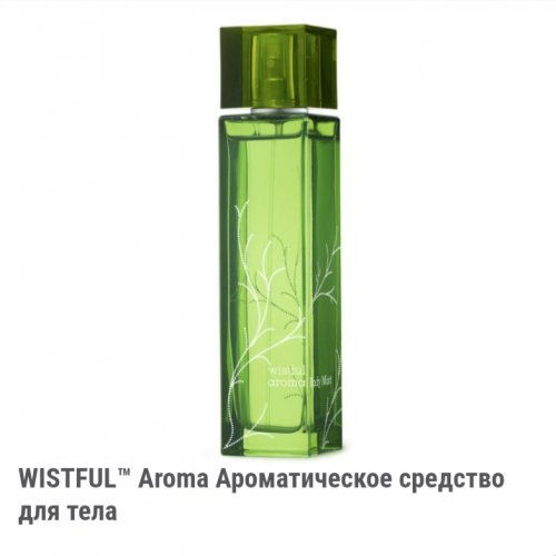 Ароматическое средство для тела WISTFUL™ Aroma 