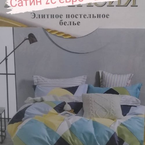 Постельное белье из сатина 2 сп с евро