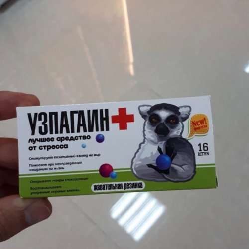 Жев. Резинка Узпагаин Плюс