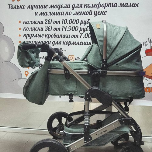 Коляска Luxmom 2в1