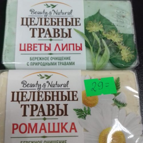 Мыло Целебные травы в асс