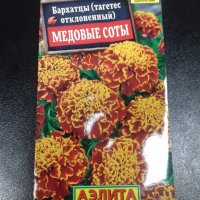 Бархатцы Медовые