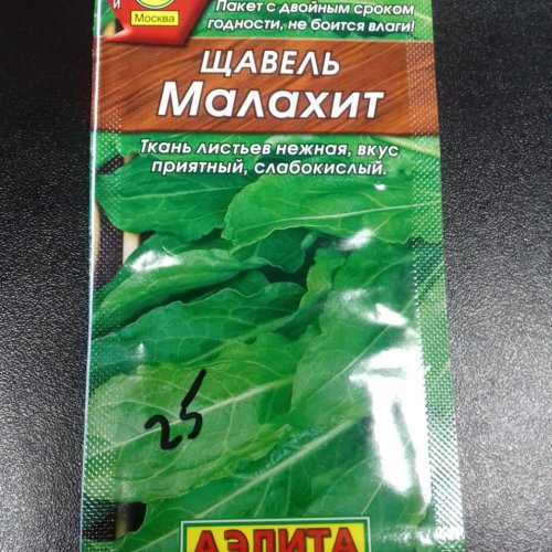 Щавель Малахит Аэлита