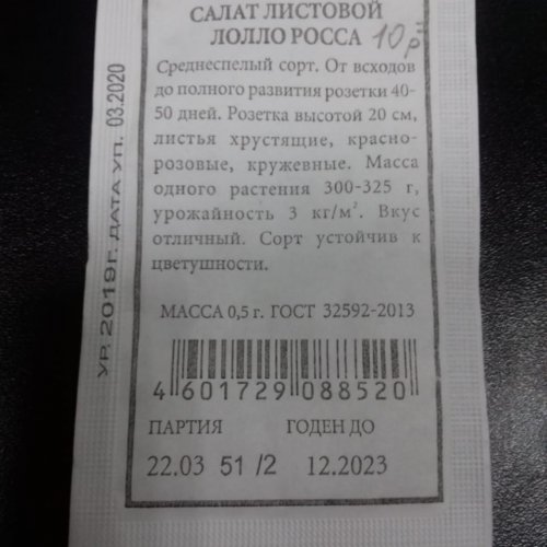 Салат листовой