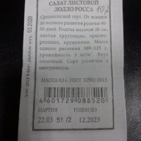 Салат листовой