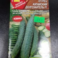 Огурец Китайский долгожитель F1