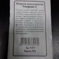 Капуста Белокачанная Сахарная