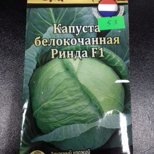 Капуста Белокачанная Ринда