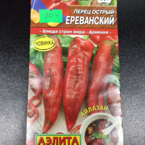 Перец острый Ереванский Аэлита