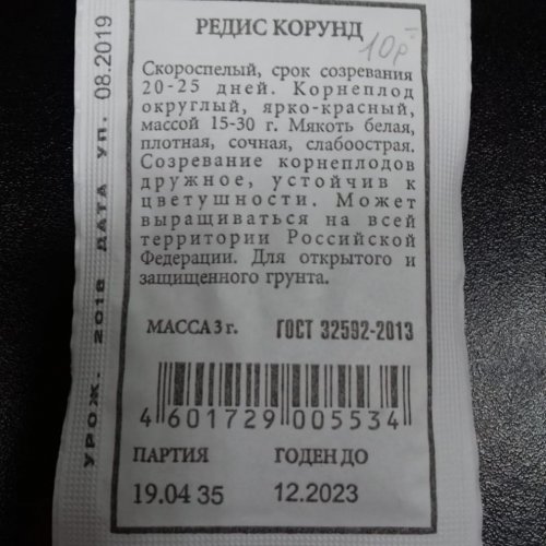 Редис Корунд Аэлита