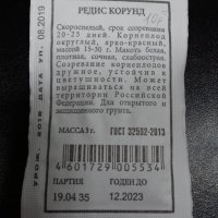 Редис Корунд Аэлита