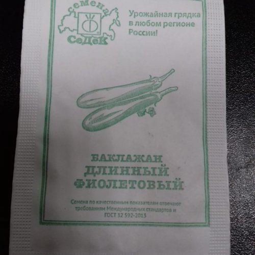 Баклaжан длинный фиолетовый Седек