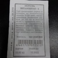 Морковь Витаминная -6 Аэлита