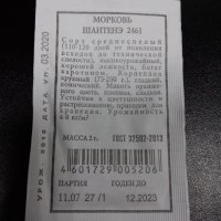 Морковь Шантенэ