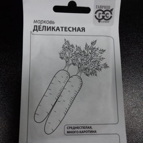 Морковь деликатесная Гавриш