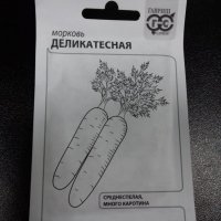 Морковь деликатесная Гавриш