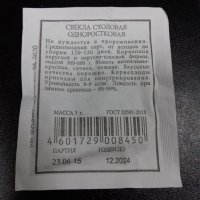 Свекла столовая одноростковая Аэлита