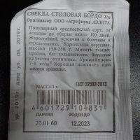 Свекла столовая Боро Аэлита