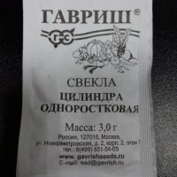 Свекла Цилиндра одноростковая