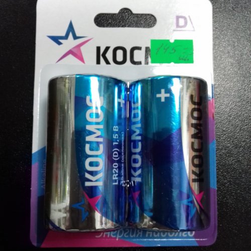 Батарейка Космос LR 20 (цена за 1 бат)