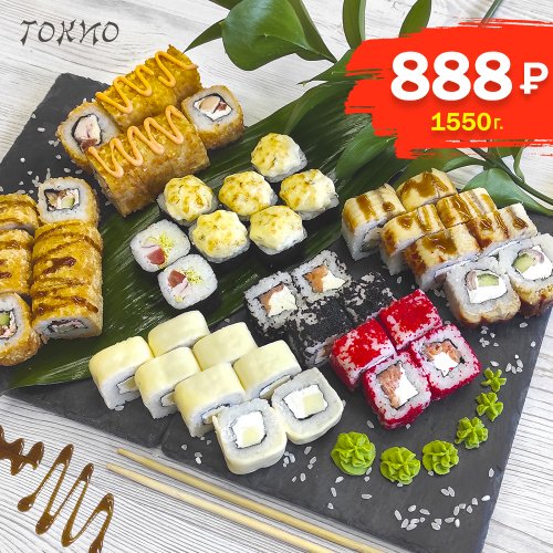 Сет «Токио»