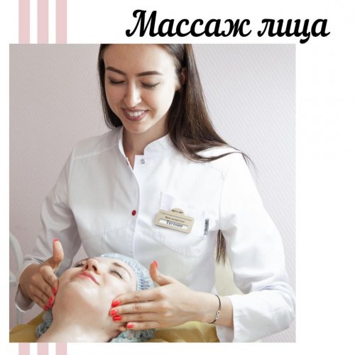 Массаж лица