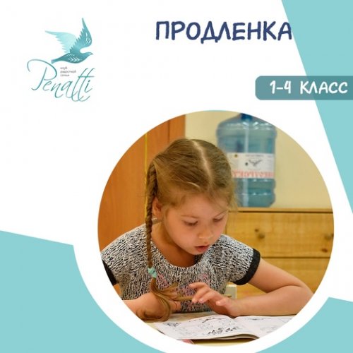 ПРОДЛЁНКА 1-4 класс