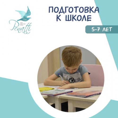 ПОДГОТОВКА К ШКОЛЕ 5-7 лет