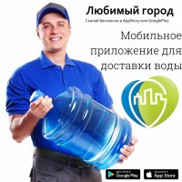 Мобильное приложение для доставки воды в Самаре.