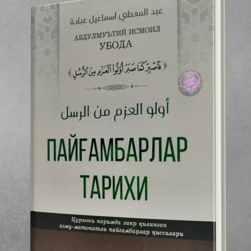 Пайғамбарлар Тарихи