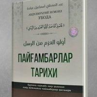 Пайғамбарлар Тарихи