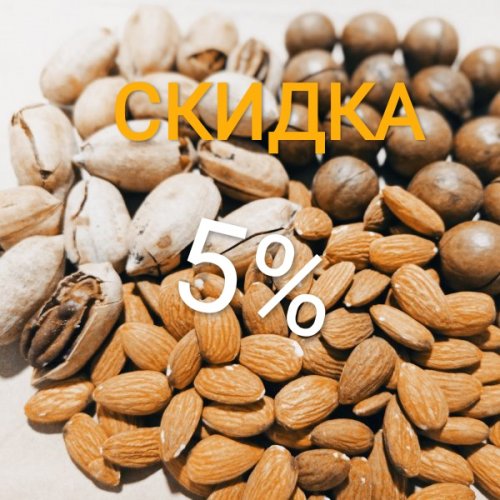 Скидка по промокоду