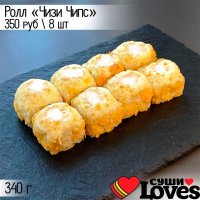 Чизи Чипс