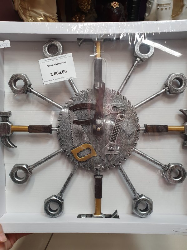 Часы Мастерская