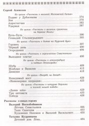 За Родину! 50 рассказов о войне